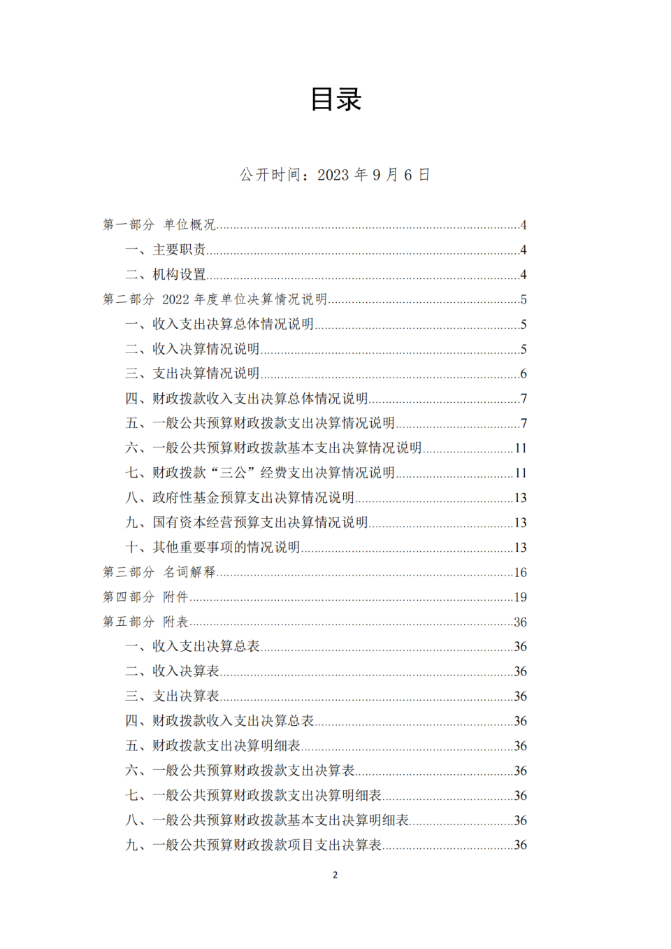 省考古院2022年度單位決算公開編制說明范本_01.png