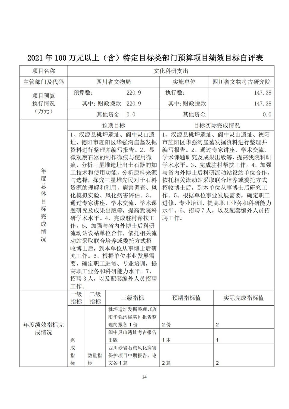 2021年單位決算公開編制說明范本(5.11)_23.jpg