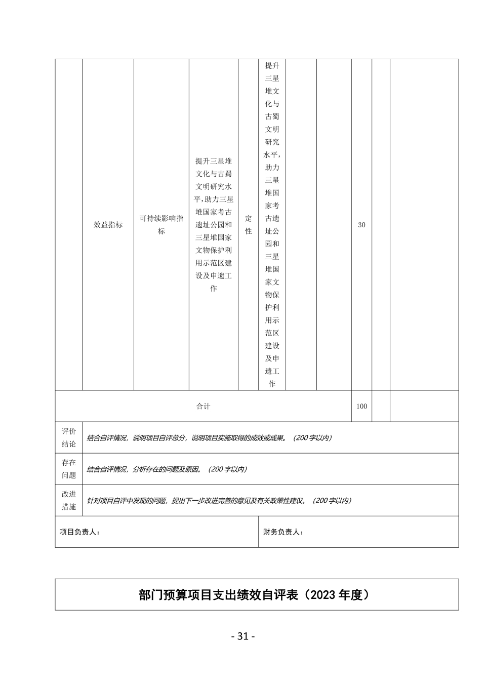 2023單位決算公開_30.jpg