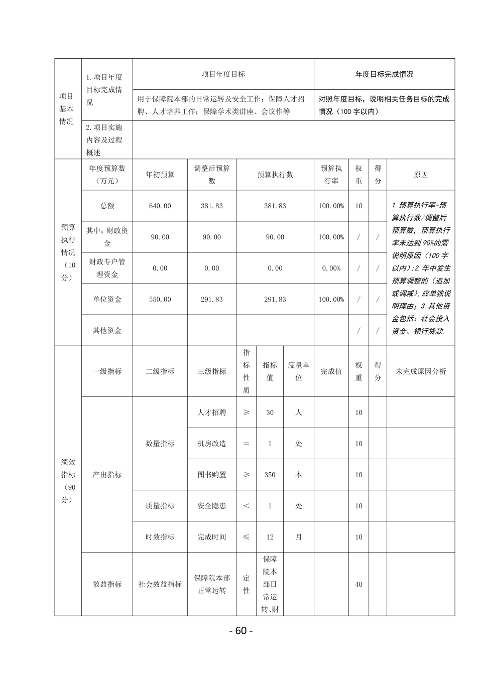 2023單位決算公開_59.jpg